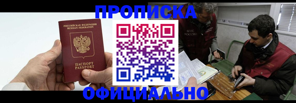 прописка гарантия в Агиделе