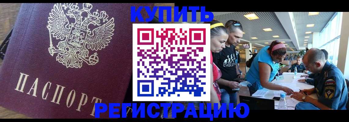 прописка для работы в Агиделе