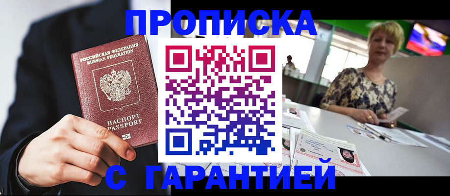 временная регистрация гарантия в Агиделе